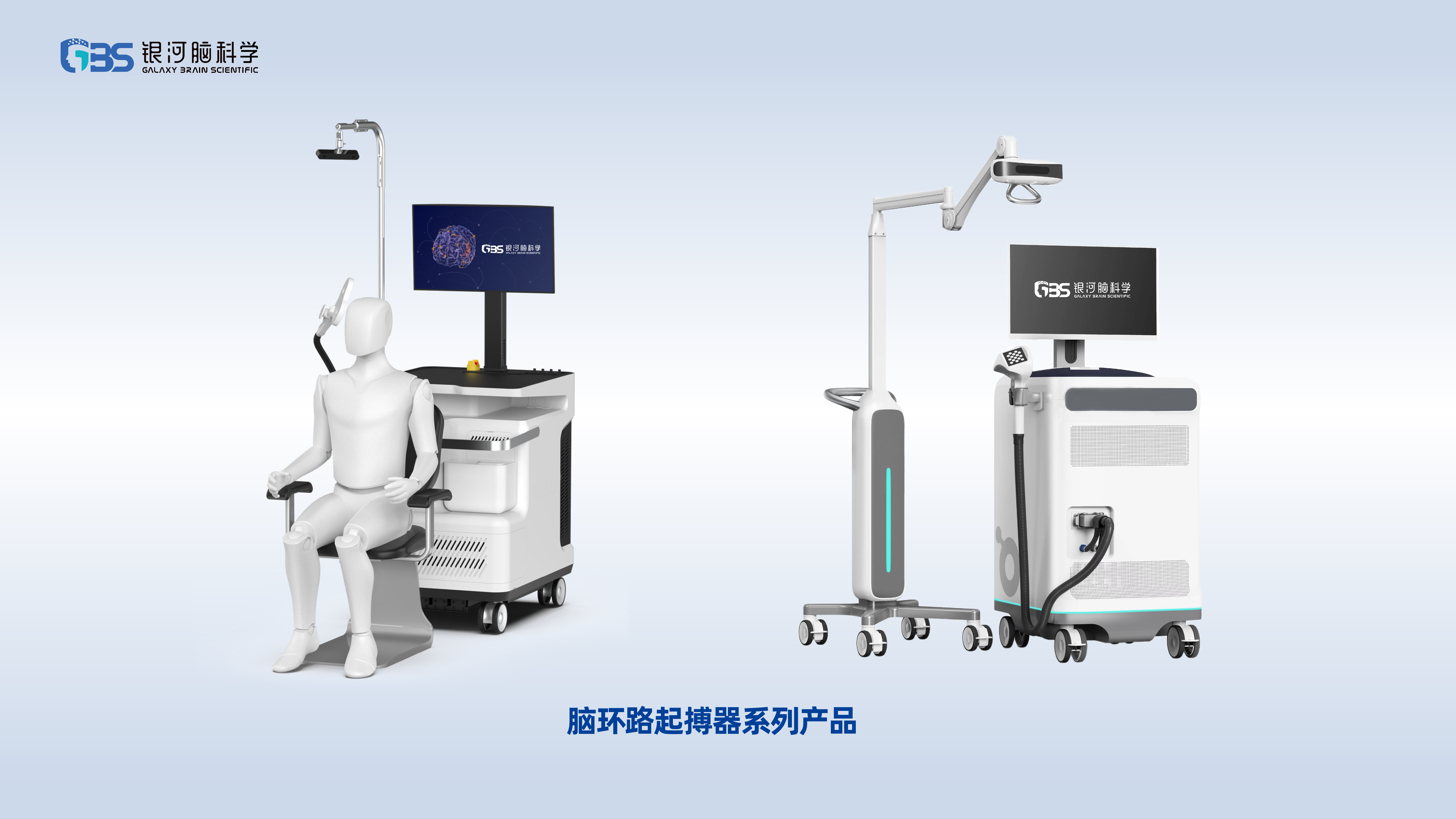 银河脑科学精准脑环路刺激系统入选国家高端医疗装备推广应用项目