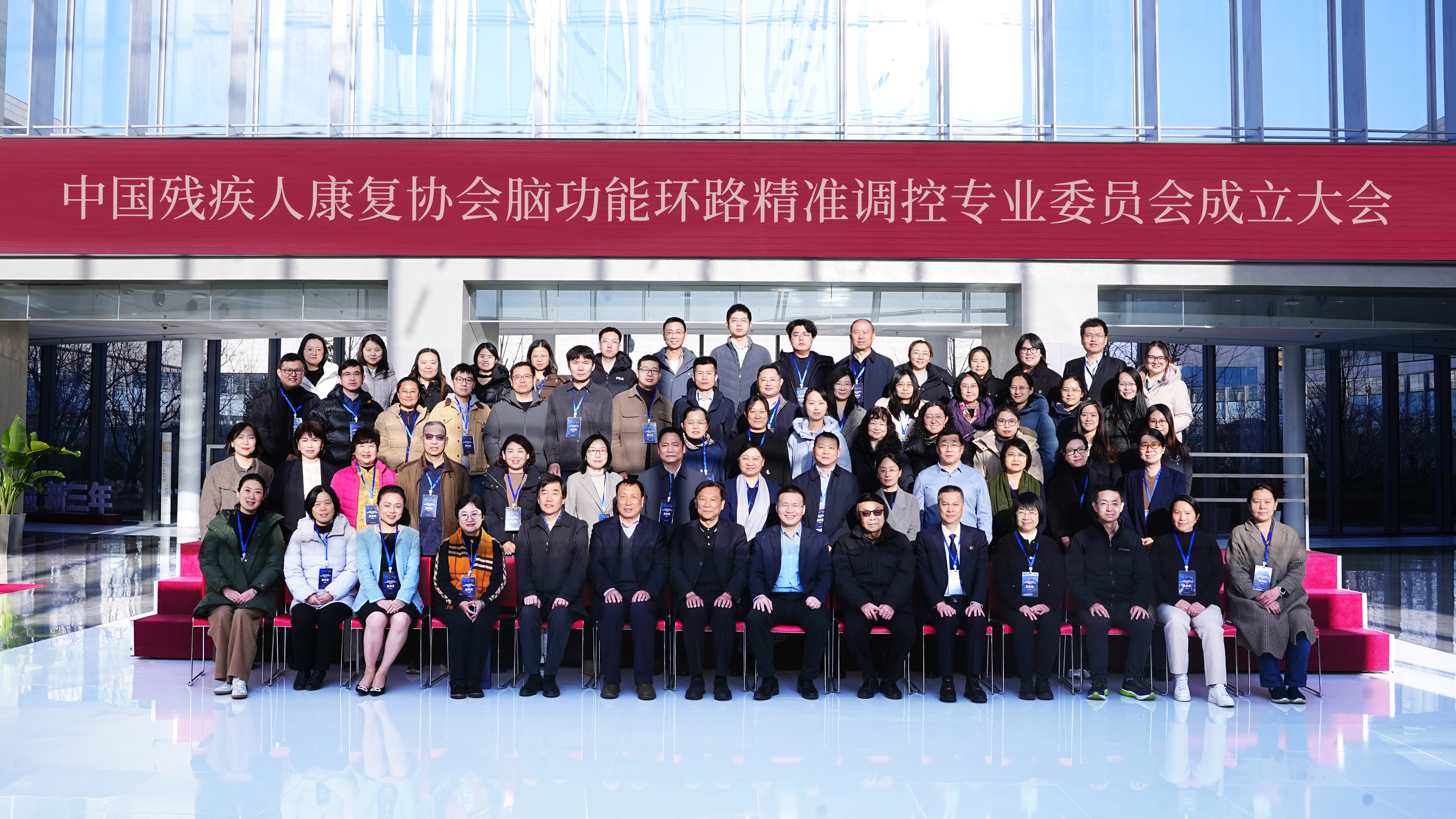 人民日报社民生网报道：中国残疾人康复协会脑功能环路精准调控专业委员会成立大会在京举行